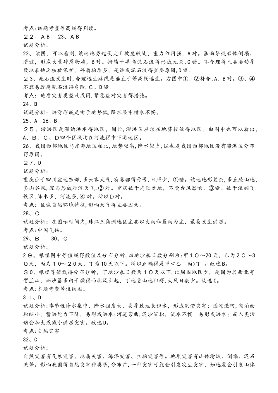 限时训练答案_第3页