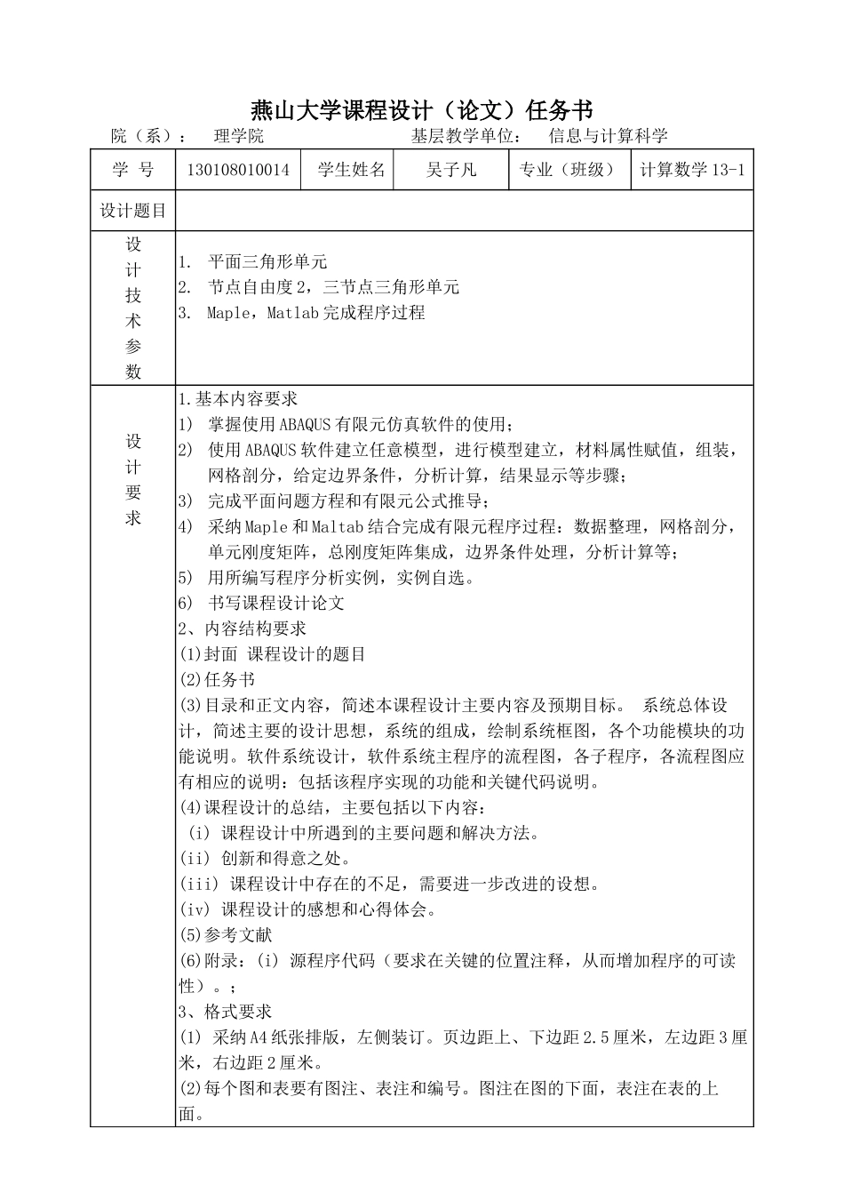 限有元分析偏微分课设大学论文_第2页