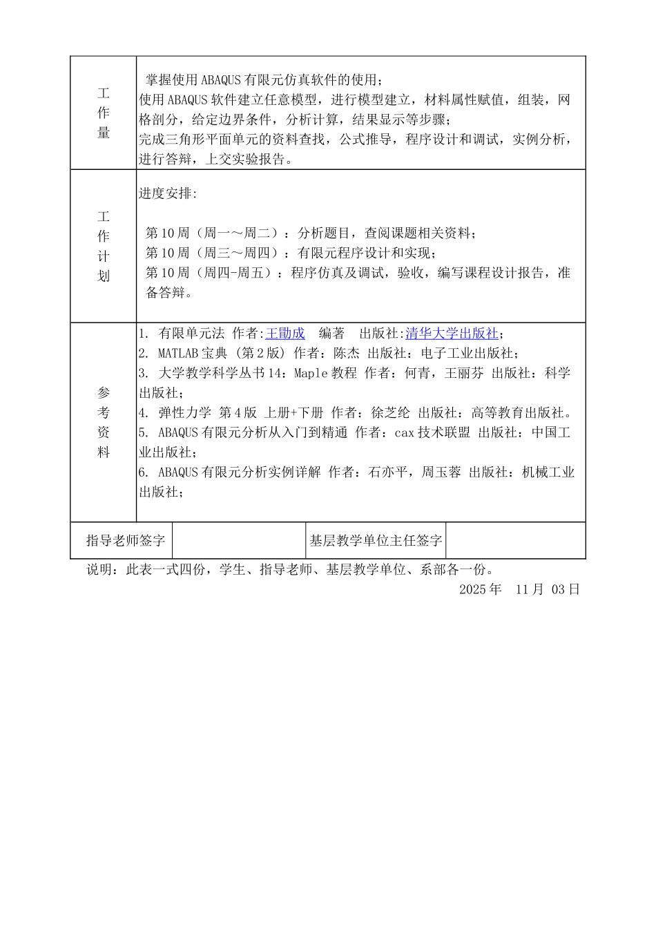 限有元分析偏微分课设大学论文_第3页