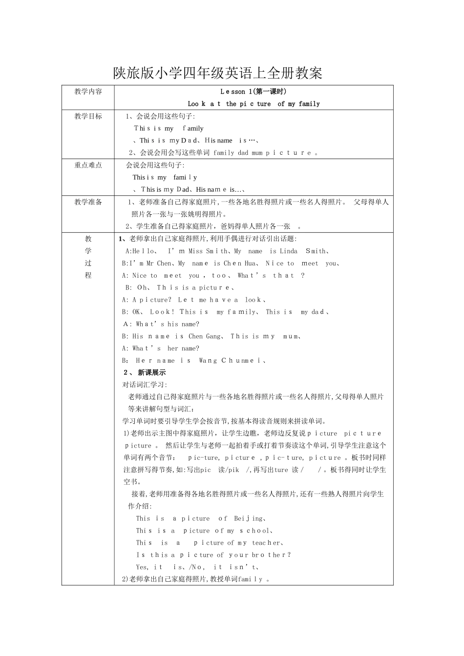 陕旅版小学英语四年级上册教学设计全册_第1页