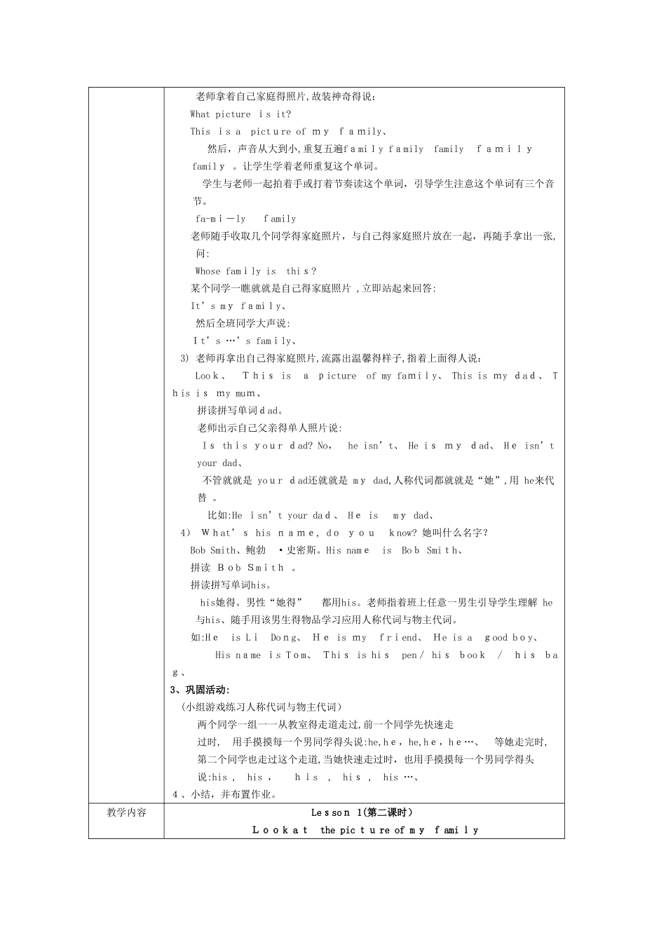 陕旅版小学英语四年级上册教学设计全册_第2页