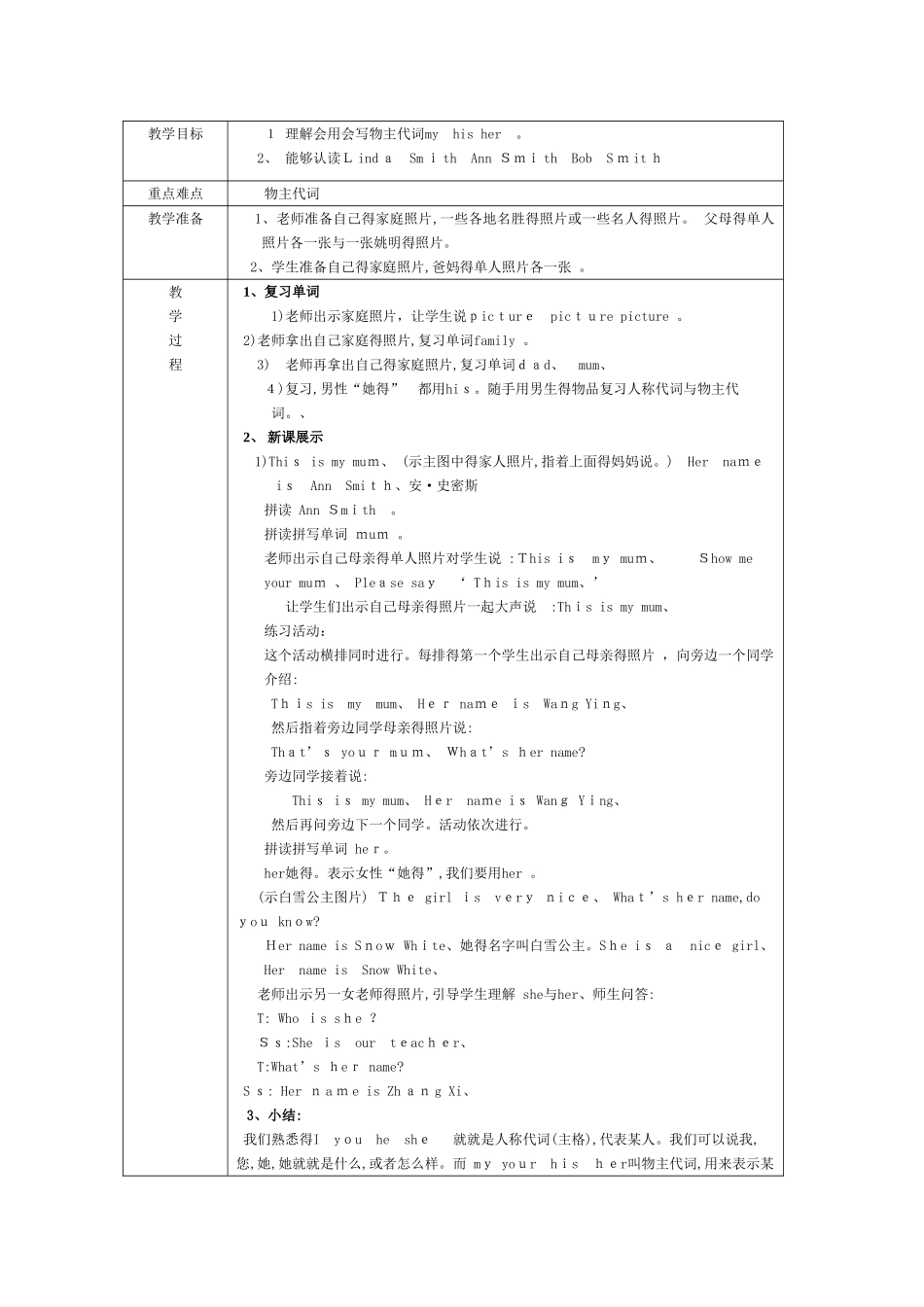 陕旅版小学英语四年级上册教学设计全册_第3页