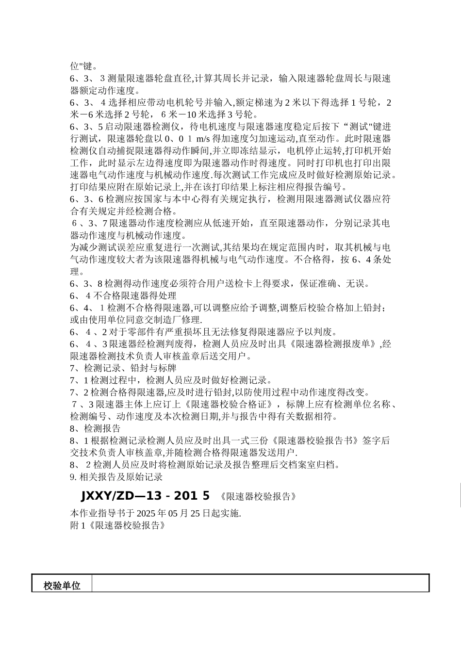 限速器校验作业指导书2_第3页