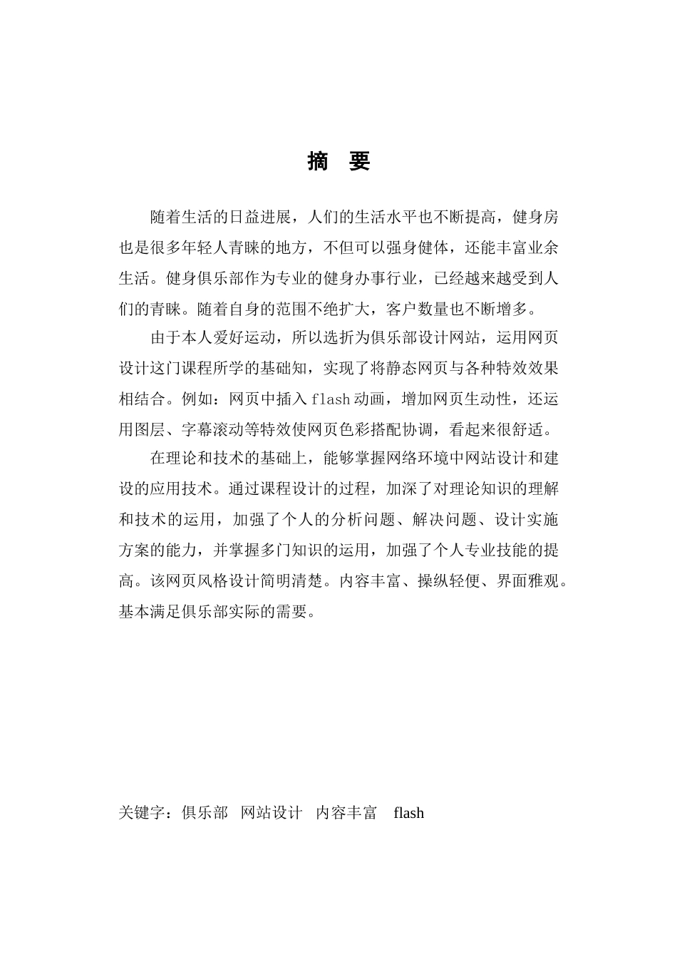 限极健身俱乐部网站设计与实现课程设计_第2页