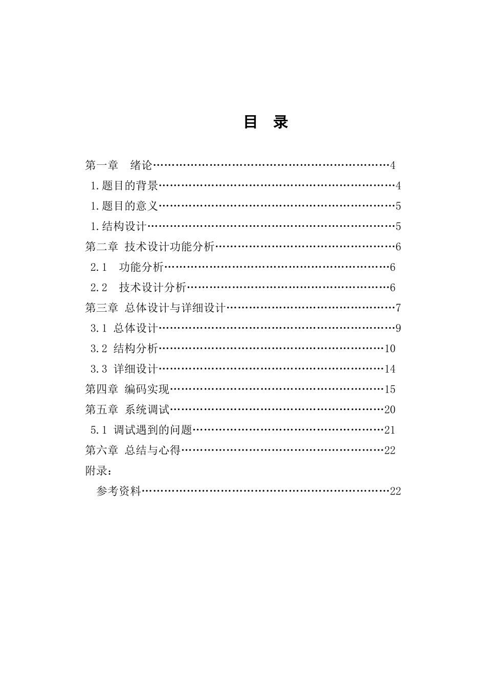 限极健身俱乐部网站设计与实现课程设计_第3页