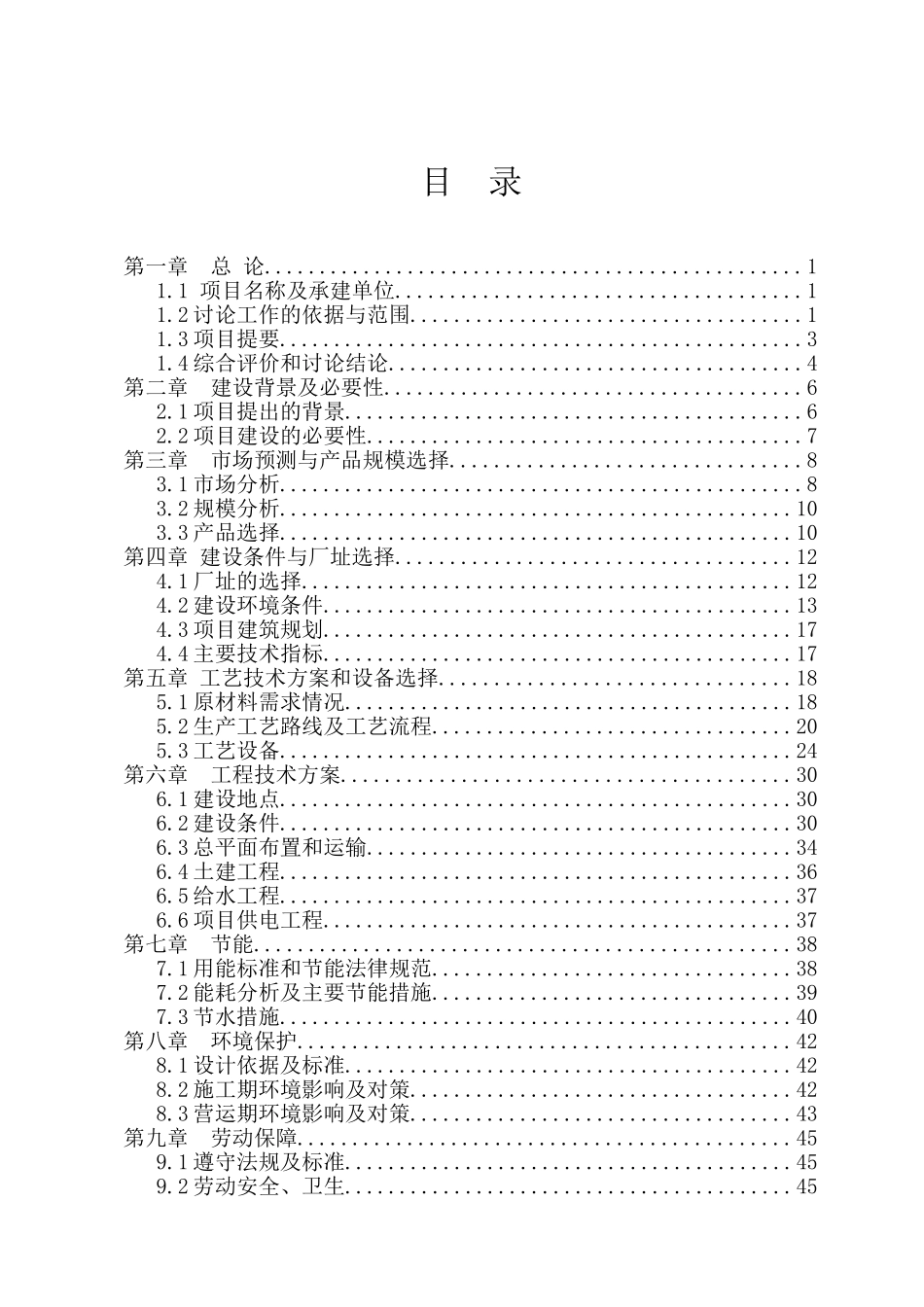 陕西ZSW挂车生产线建设项目可研报告_第3页