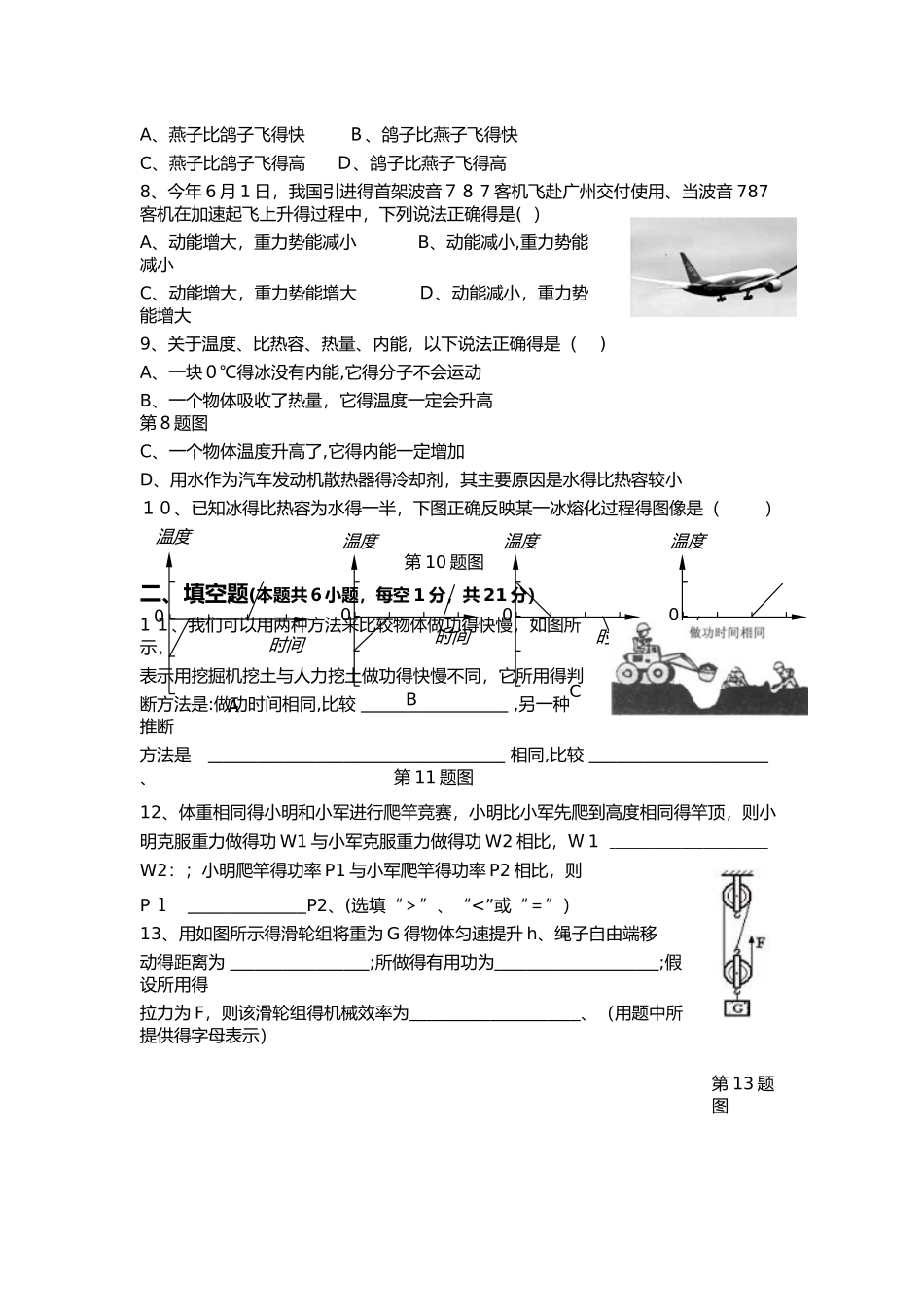 陕西临渭区三张镇第一初级中学物理九年级（上）第一次月考_第2页