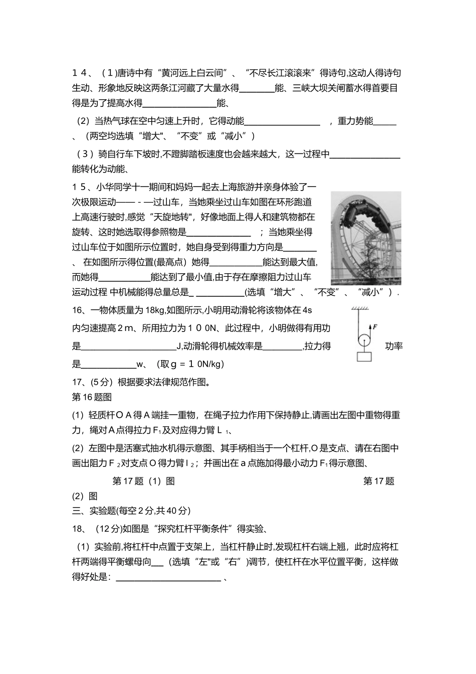 陕西临渭区三张镇第一初级中学物理九年级（上）第一次月考_第3页
