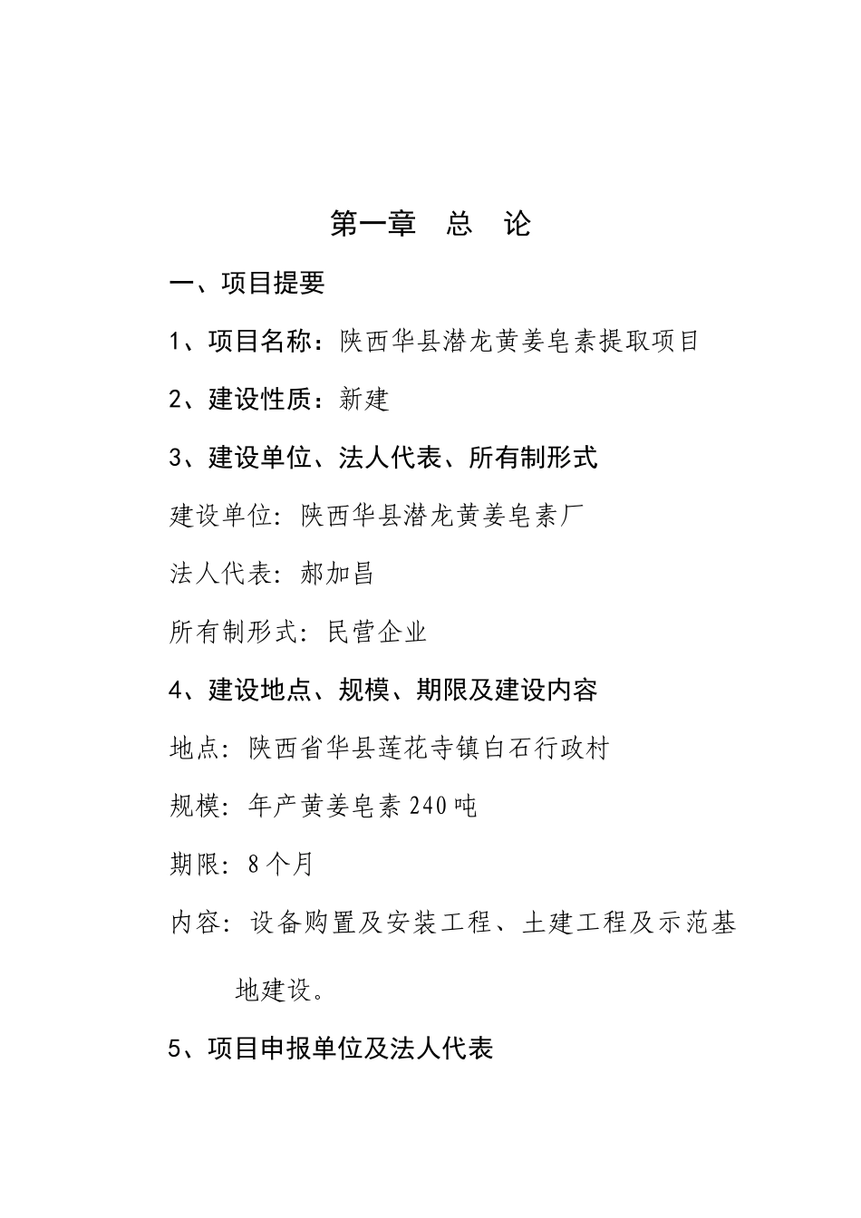 陕西华县黄姜皂素提取项目可行性研究报告_第2页