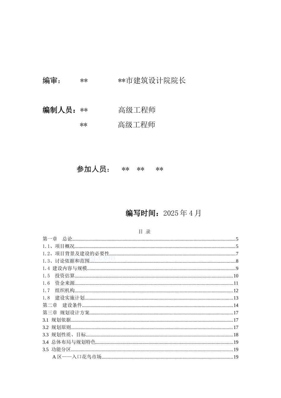 陕西商洛公园建设可行性研究报告_第3页