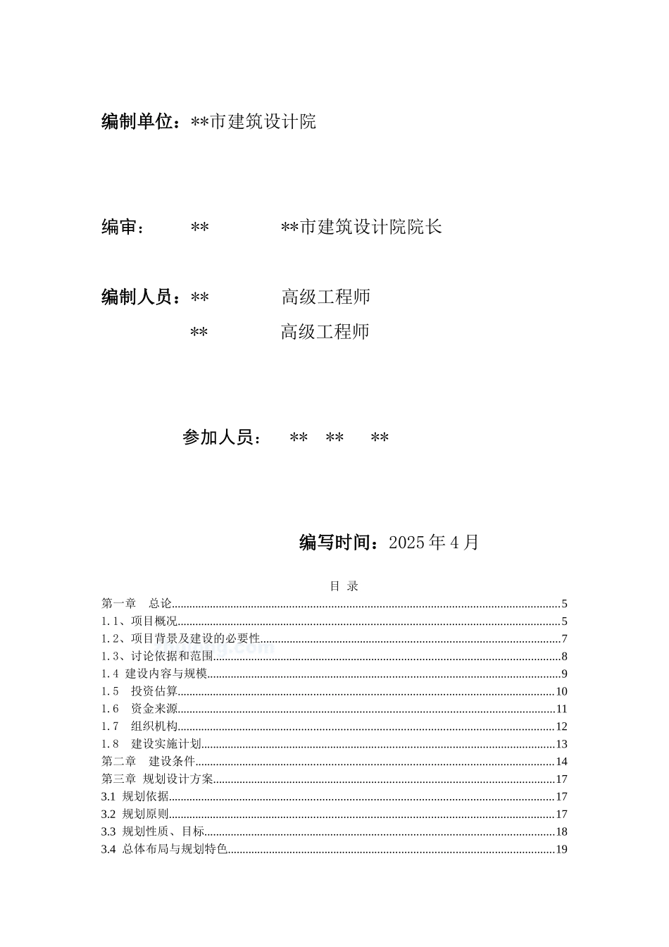 陕西商洛某公园建设可行性研究报告_第3页