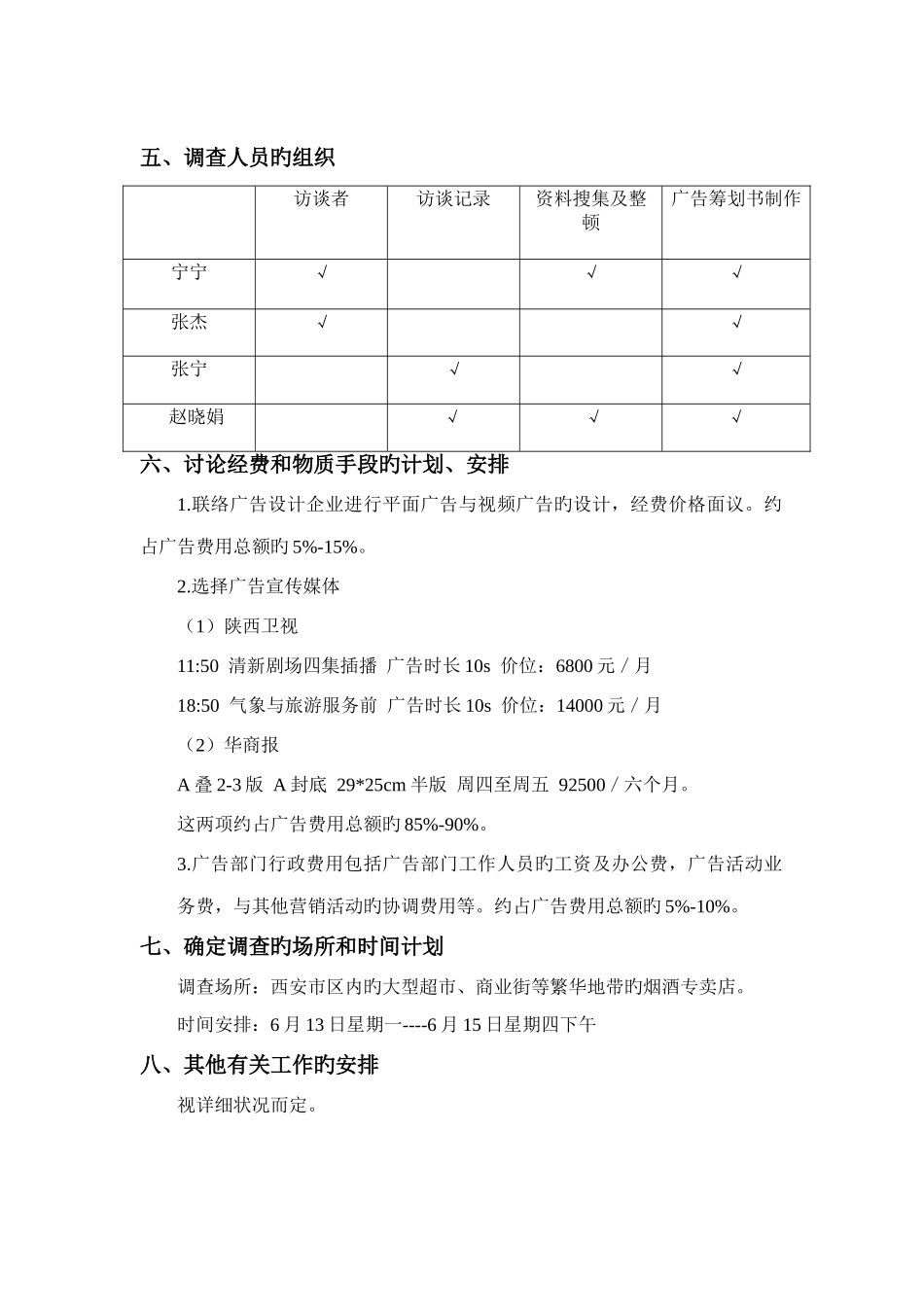 陕西白水杜康酒业杜康年年有余课程设计方案_第2页