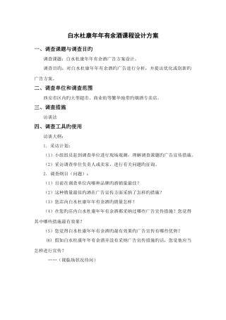 陕西白水杜康酒业杜康年年有余课程设计方案