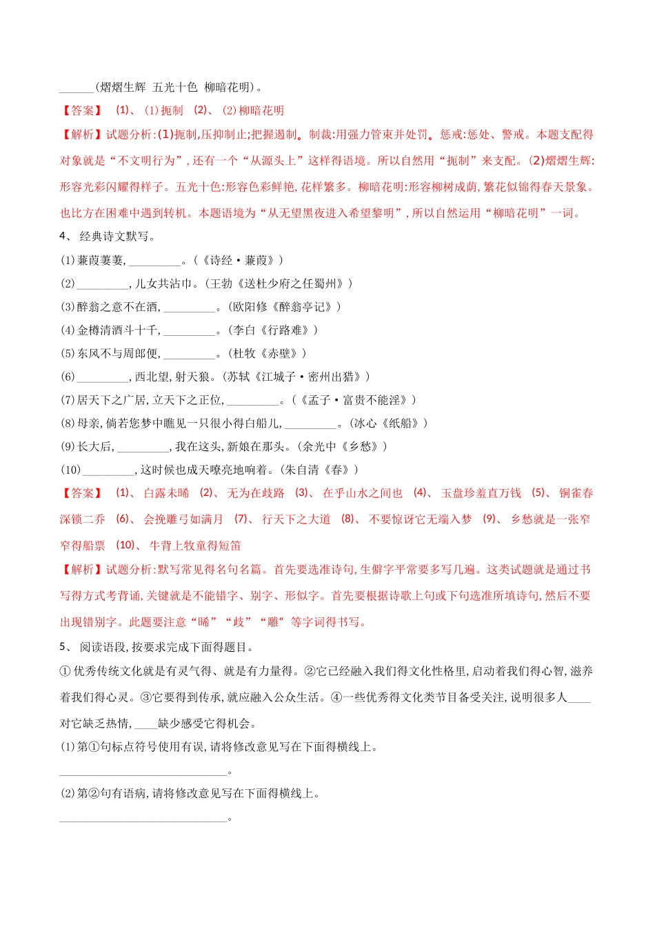 陕西省2025年中考语文试题及答案解析_第2页