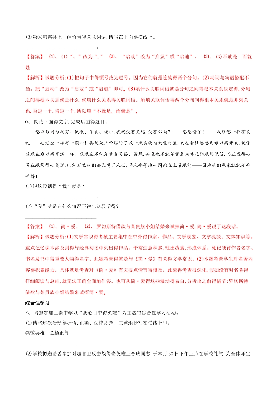 陕西省2025年中考语文试题及答案解析_第3页