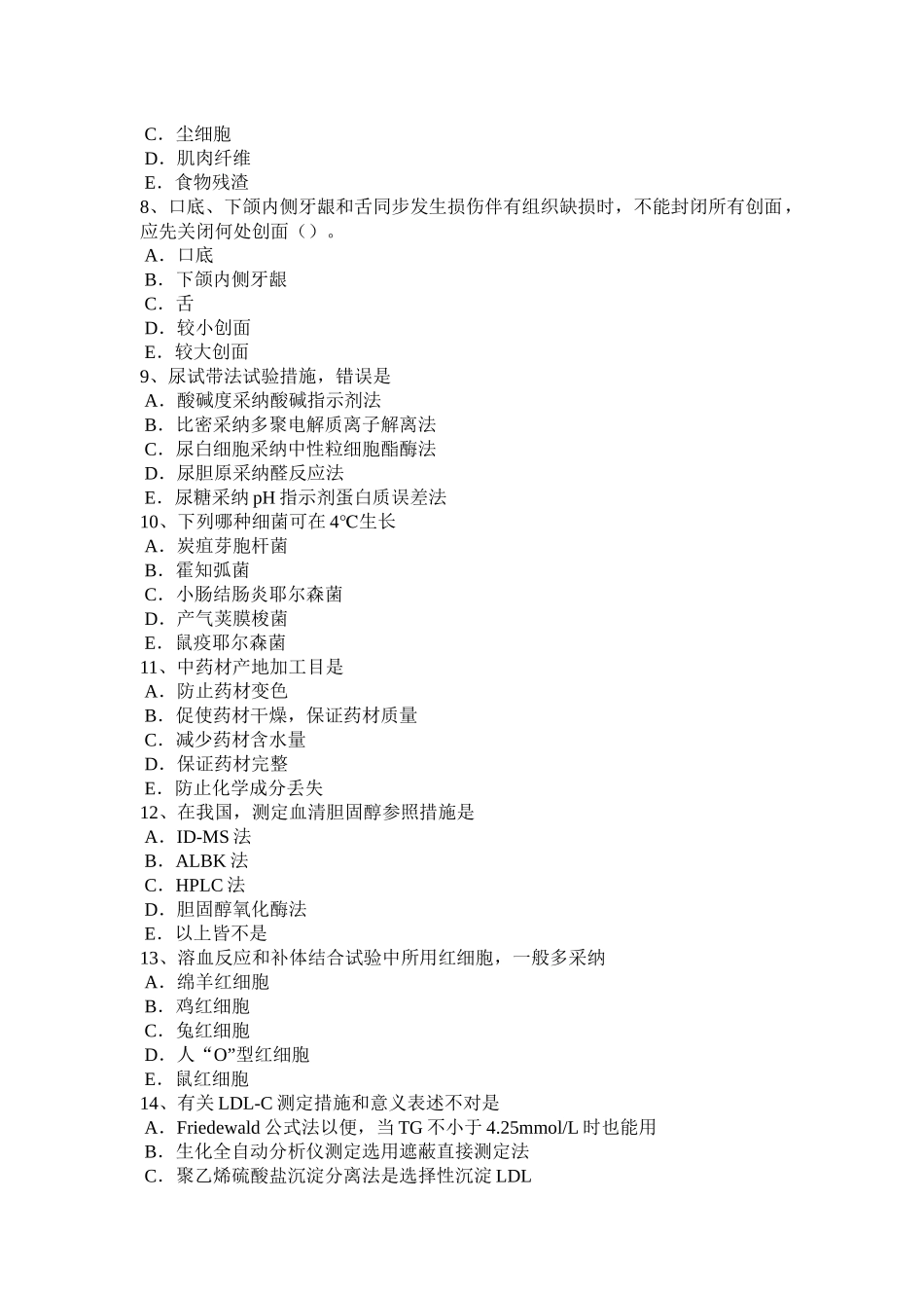 陕西省临床医学检验技术初级师资格模拟试题_第2页