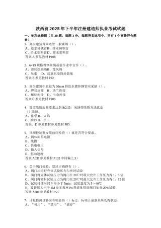 陕西省下半年注册建造师执业考试试题