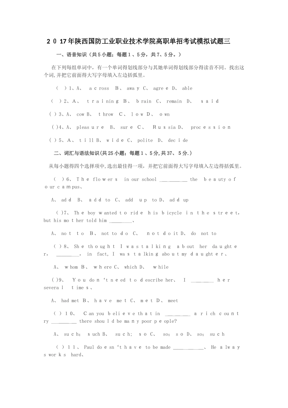 陕西省单招考试英语模拟试题_第1页