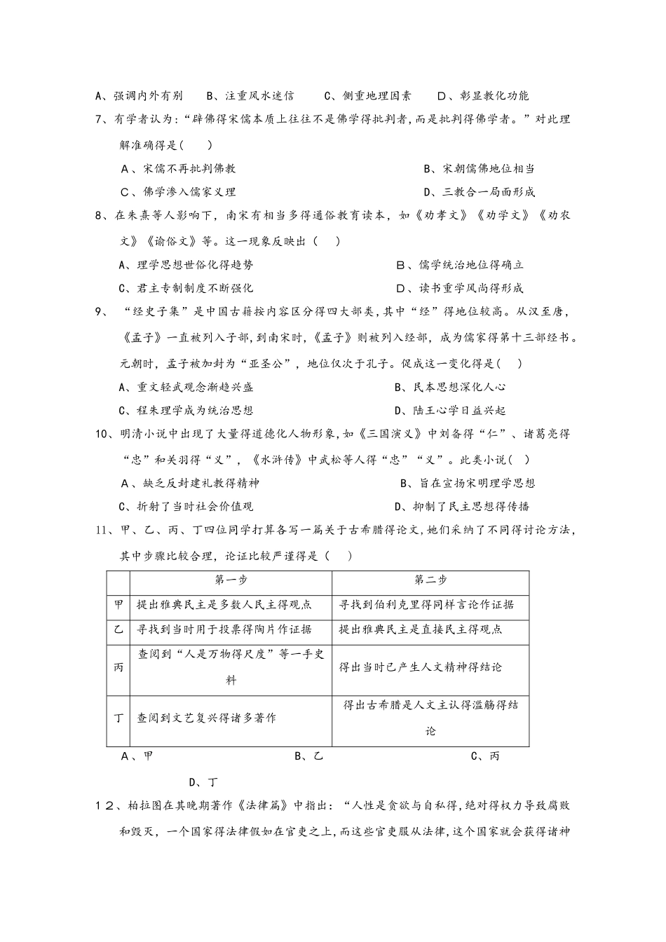 陕西省咸阳百灵中学学年高二历史上学期第二次月考试题_第2页