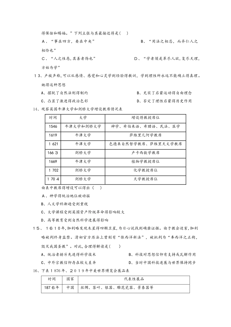 陕西省咸阳百灵中学学年高二历史上学期第二次月考试题_第3页