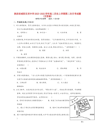 陕西省咸阳百灵中学学年高二历史上学期第二次月考试题