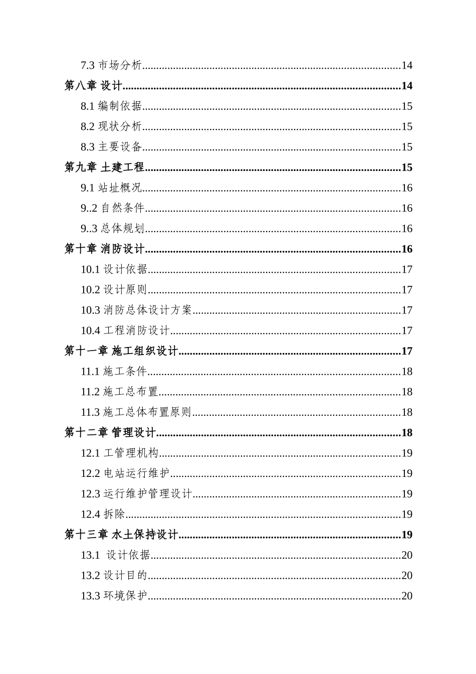 陕西省光伏温室大棚示范基地项目可行性研究报告_第3页