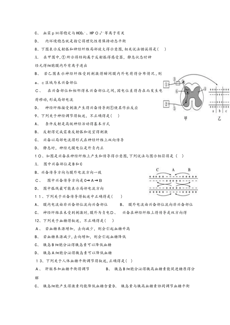 陕西省咸阳百灵中学学年高二生物上学期第三次月考试题_第2页