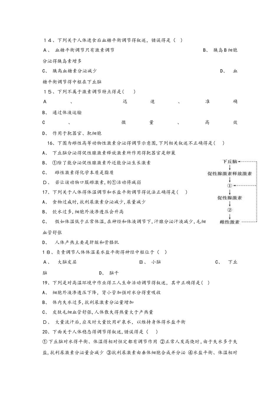 陕西省咸阳百灵中学学年高二生物上学期第三次月考试题_第3页