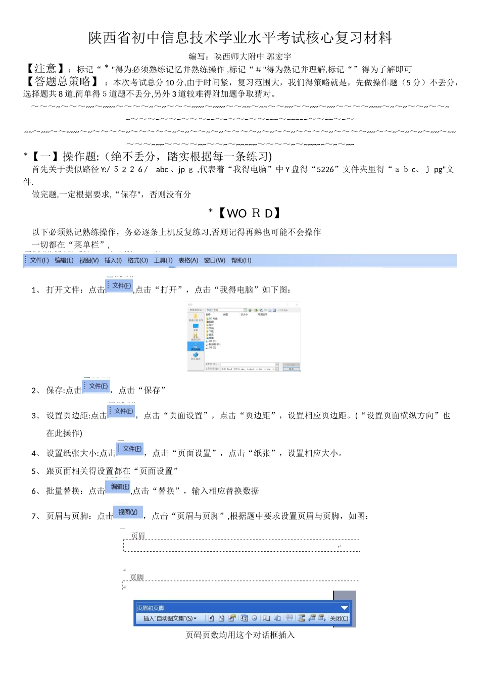 陕西省初中信息技术学业水平考试核心复习材料_第1页