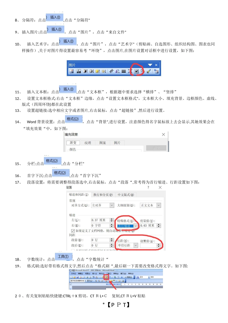 陕西省初中信息技术学业水平考试核心复习材料_第2页