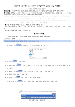 陕西省初中信息技术学业水平考试核心复习材料