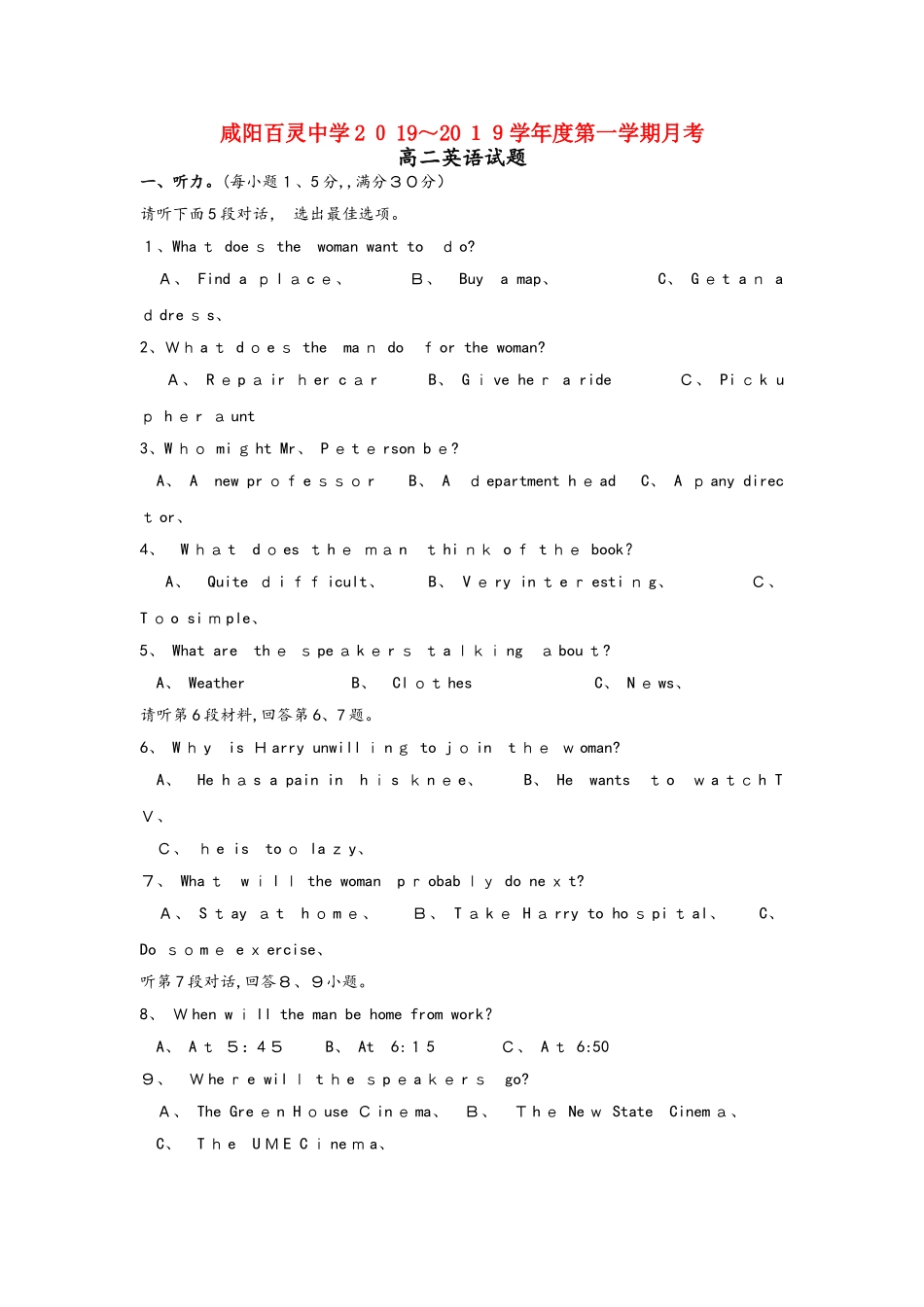陕西省咸阳百灵中学学年高二英语上学期第三次月考试题_第1页