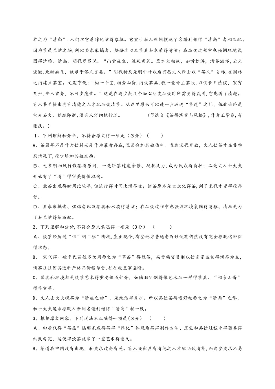 陕西省咸阳百灵中学学年高二语文上学期第一次月考试题_第2页