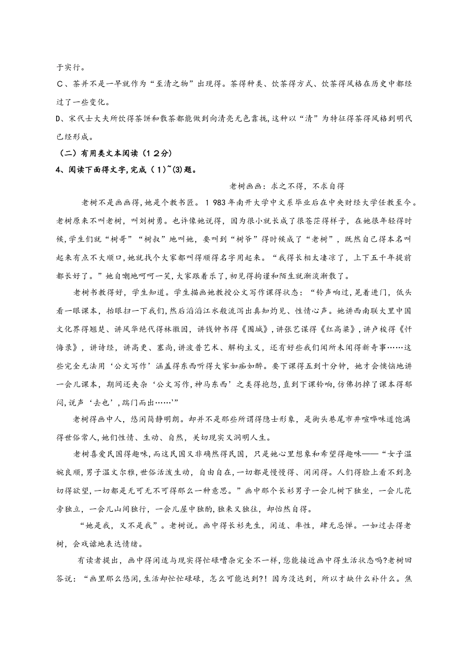 陕西省咸阳百灵中学学年高二语文上学期第一次月考试题_第3页