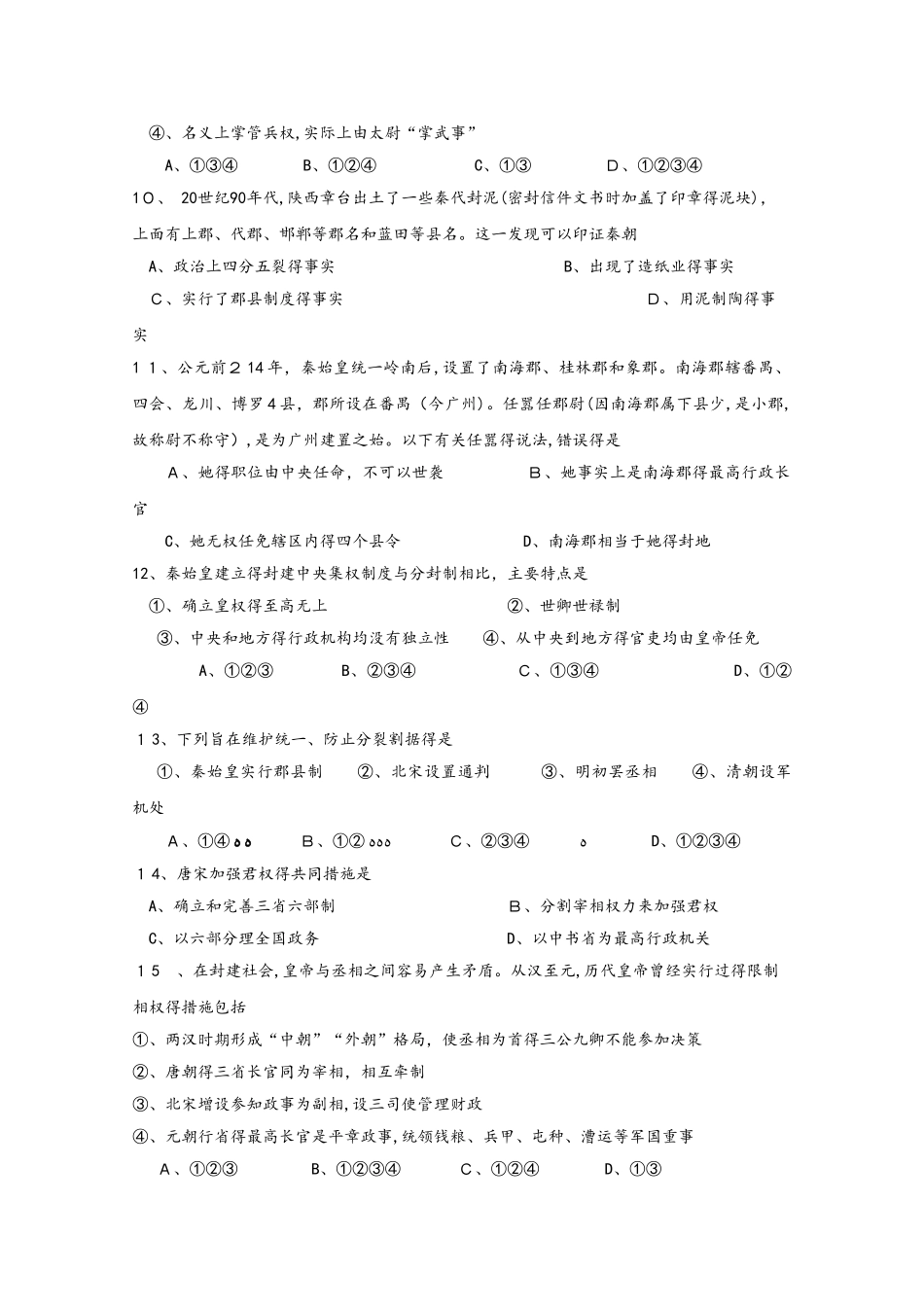 陕西省咸阳百灵中学高一历史上学期第一次月考试题_第2页