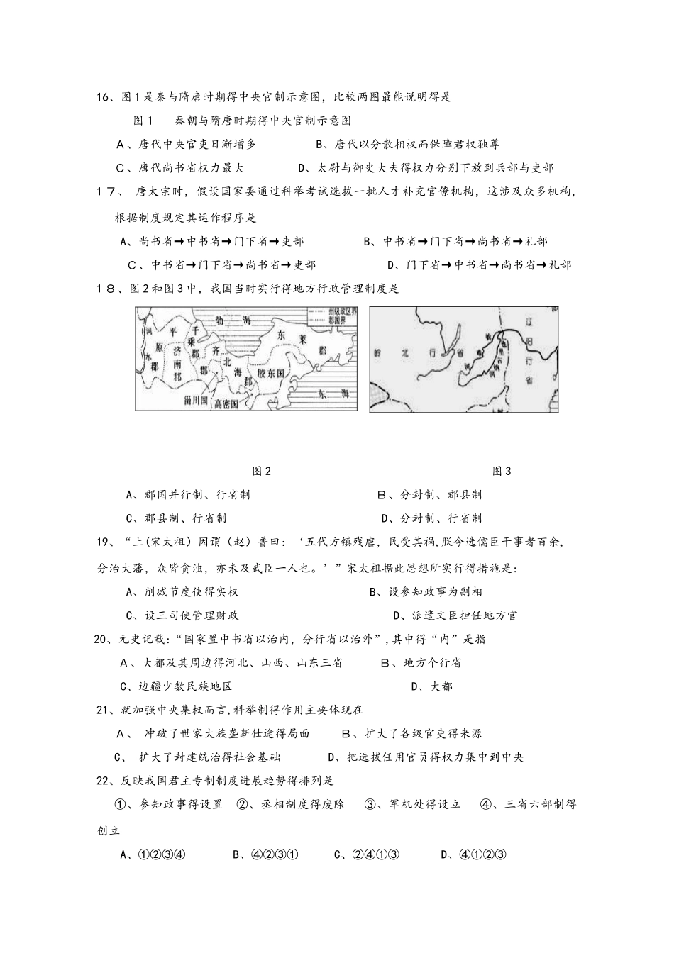 陕西省咸阳百灵中学高一历史上学期第一次月考试题_第3页