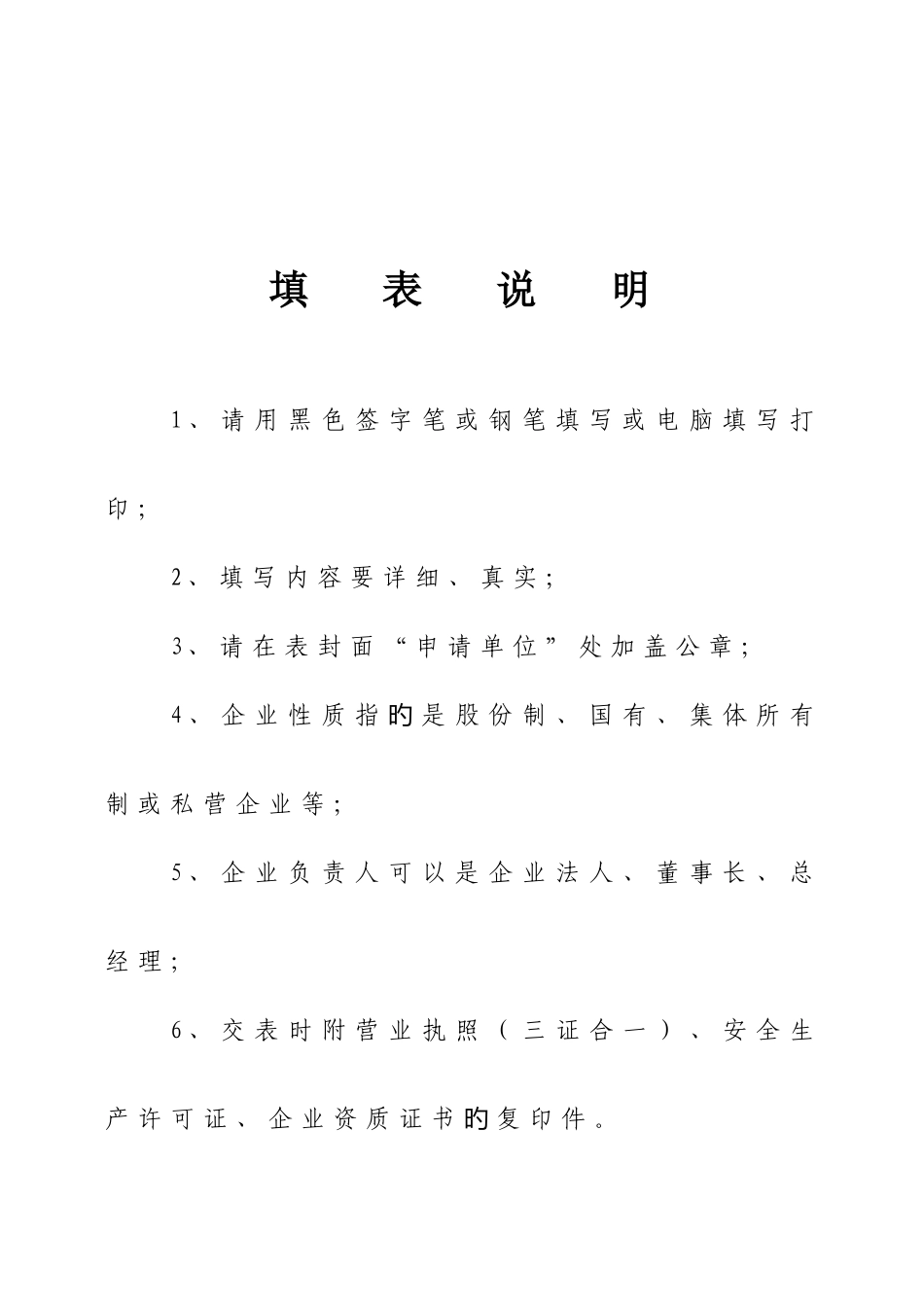 陕西省建筑业协会_第2页
