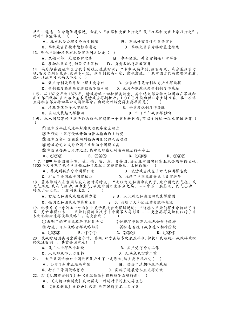 陕西省榆林二中高一历史上学期摸底考试试题_第2页