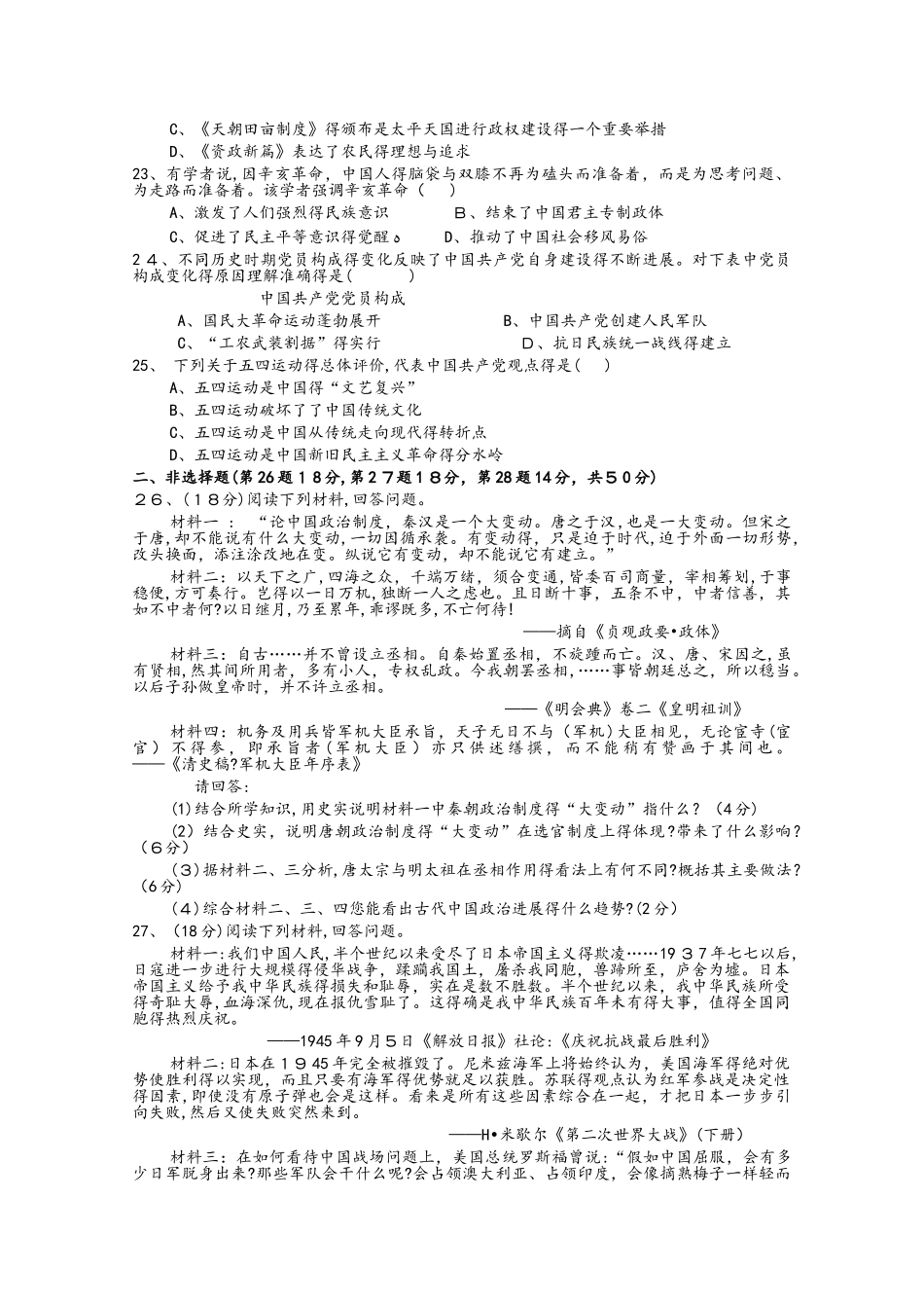 陕西省榆林二中高一历史上学期摸底考试试题_第3页
