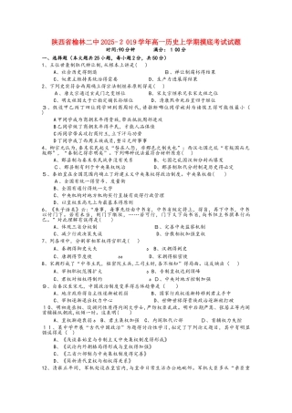 陕西省榆林二中高一历史上学期摸底考试试题