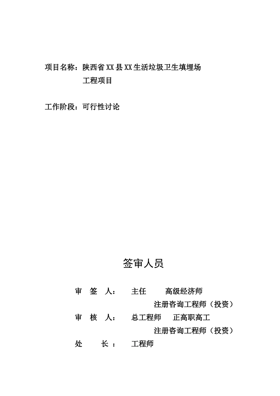 陕西省某生活垃圾卫生填埋场工程项目可行性研究报告书_第3页