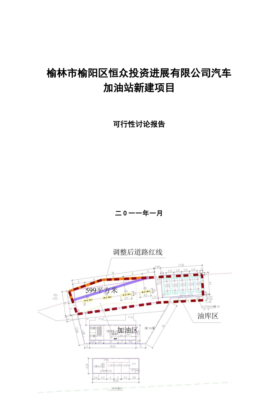 陕西省榆林市加油站新建项目可行性研究报告_第2页