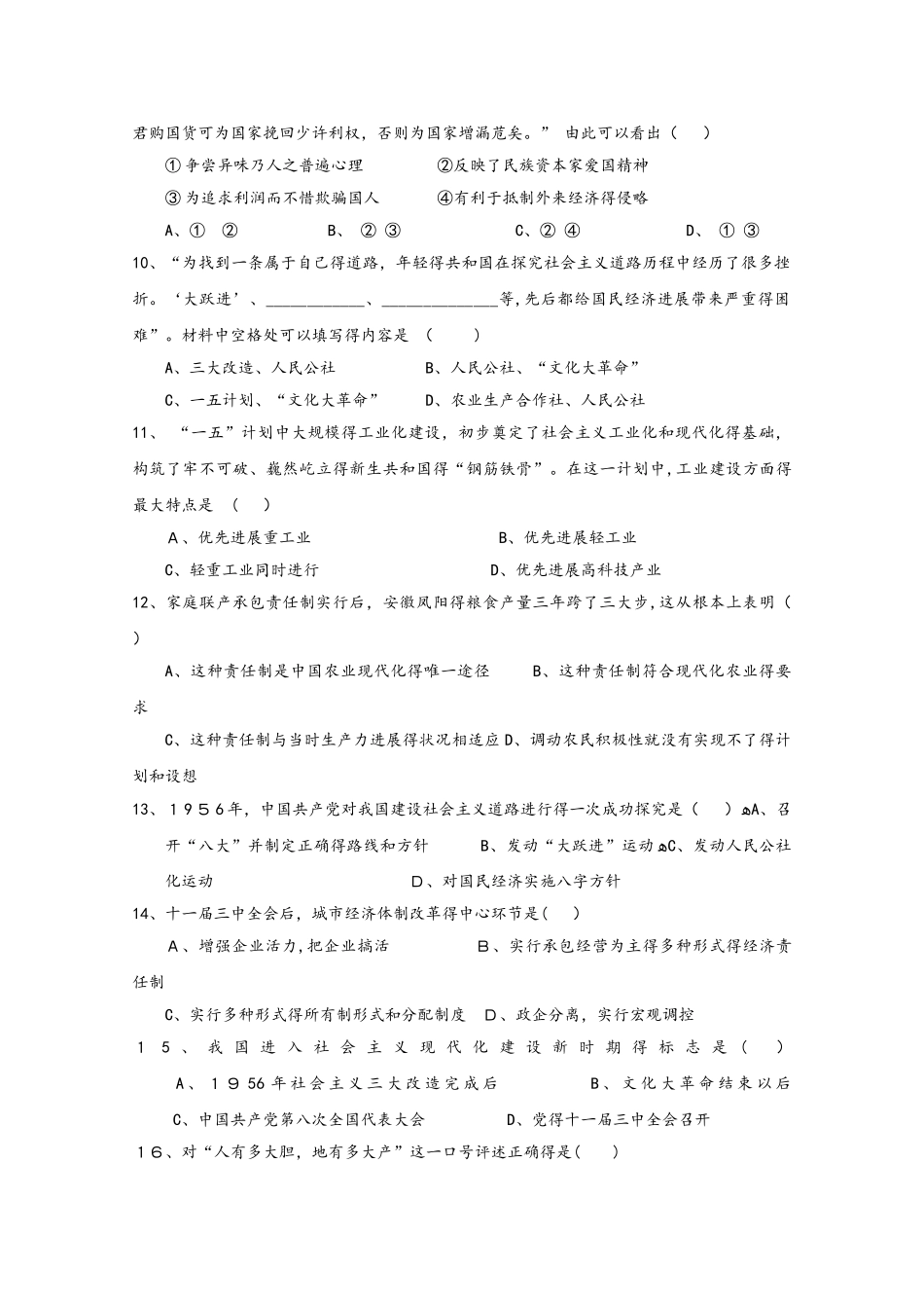 陕西省榆林二中高一历史上学期月考试题_第2页