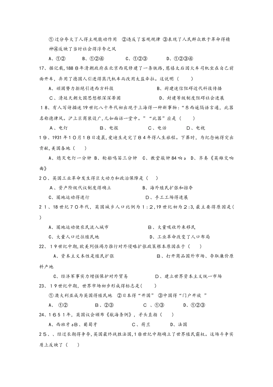 陕西省榆林二中高一历史上学期月考试题_第3页