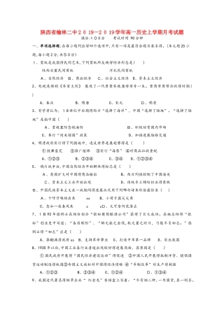 陕西省榆林二中高一历史上学期月考试题