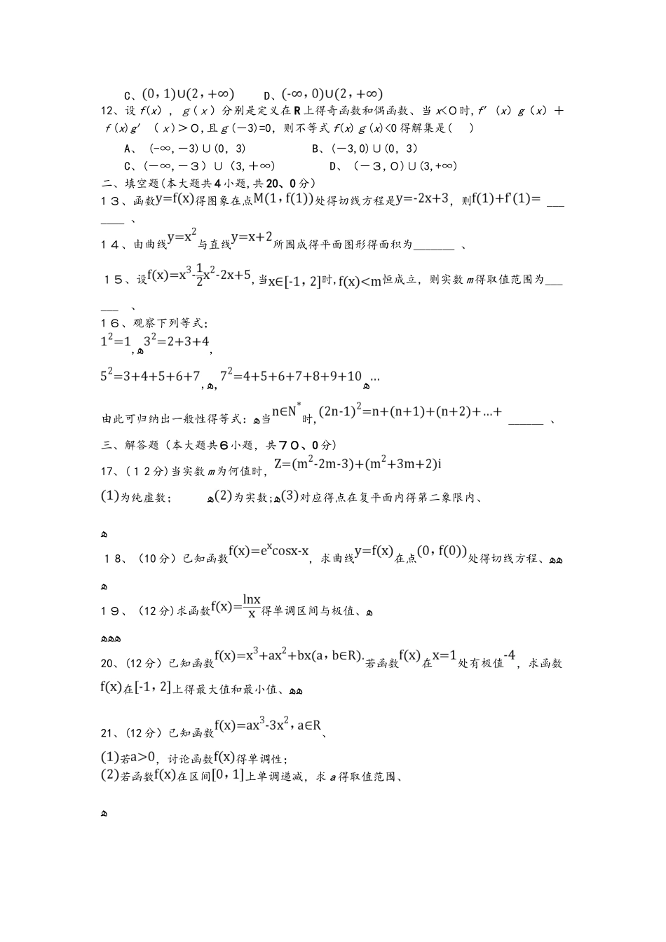 陕西省榆林二中高二数学上学期月考试题 理_第2页