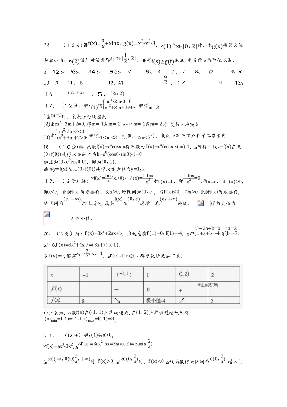 陕西省榆林二中高二数学上学期月考试题 理_第3页