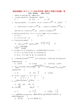 陕西省榆林二中高二数学上学期月考试题 理