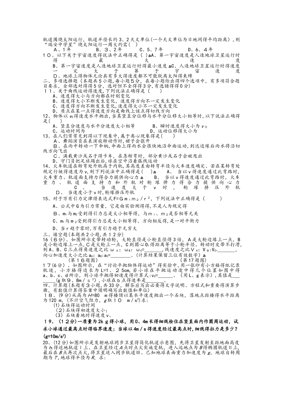 陕西省榆林二中高一物理上学期月考试题_第2页