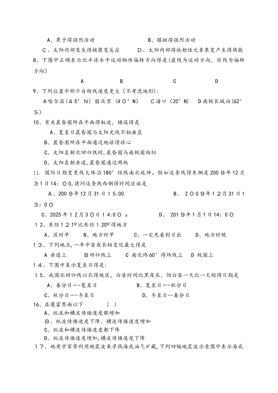 陕西省榆林市第二中学高一上学期摸底考试地理试题_第2页